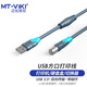 邁拓維矩usb打印機(jī)線usb延長(zhǎng)線電腦usb公對(duì)公連接線延長(zhǎng)鍵盤(pán)鼠標(biāo)U盤(pán)打印機(jī)加長(zhǎng)線 USB2.0打印線 10米