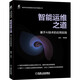 智能運(yùn)維之道 基于AI技術(shù)的應(yīng)用實(shí)踐 AI 智能運(yùn)維 機(jī)器學(xué)習(xí)  deepseek教程