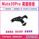 適用原裝華為mate30pro充電尾插排線 LIO-AL00小板連接主板排線4G mate30pro尾插排線4G送工具膠水