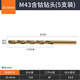 研然 高硬度M43含鈷麻花鉆頭不銹鋼金屬塑料打孔開(kāi)孔鉆【10MM*5支】