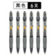 晨光按動中性筆0.5mm黑色學(xué)生用考試水筆芯藍(lán)黑色醫(yī)生護(hù)士處方筆水性碳素簽字筆紅筆GP1008按壓式 1008黑色 6支