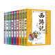 優(yōu)等生必讀文庫 中國古典名著(zhù)系列（套裝9冊）