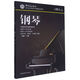 新華書店正版 鋼琴(7級-10級中國音樂學(xué)院社會藝術(shù)水平考級精品 新舊封面隨機發(fā)貨