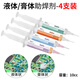 鹿仙子免洗助焊劑CPU手機(jī)維修焊接專用焊錫膏BGA返修針筒助焊油松香膏 【4支裝】Y/G23、59系列