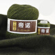 帝諾中粗手編羊絨線山羊絨毛線團(tuán)手工編織diy細(xì)毛線羊毛線圍巾線帽子 33茶綠 50克 /團(tuán) 滿5兩送3兩