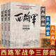 西路軍:河西浴血+生死檔案+天山風(fēng)云 三部曲（套裝共3冊） 馮亞光 軍事歷史讀物歷史知識普及讀物軍事史研究書籍 【套裝3冊】西路軍 天山風(fēng)云+ 河西浴血+生死檔案