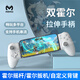 米墨 S3手機游戲手柄藍牙無線拉伸ipad平板串流安卓蘋果小雞永劫無間外設(shè)三角洲手游黑神話悟空模擬器 S3拉伸手柄【手機藍牙版】微動按鍵丨雙霍爾