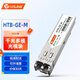 netLINK sfp光模塊 千兆多模雙纖光纖模塊 1.25G,850nm,550M 適用國產(chǎn)設(shè)備 一只 HTB-GE-M