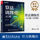算法訓(xùn)練營：入門篇（全彩版）