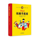 長(zhǎng)襪子皮皮——林格倫經(jīng)典作品-獨(dú)家全彩珍藏版