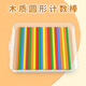 六鑫計數棒100根數學(xué)小棒計數器一年級二年級小學(xué)生幼兒園數學(xué)教具文具學(xué)習用品開(kāi)學(xué)季必備用品