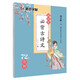 墨點字帖 高中必背古詩文72篇行楷 高中學(xué)生字帖古詩文臨摹練字貼