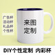 麥格士（Mugkiss）馬克杯定制logo訂做杯子印圖畢業(yè)印照片紀(jì)念促銷獎(jiǎng)品畢業(yè)教師禮物 黑色內(nèi)彩杯 白杯定制