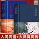 【官方正版】人間詞話 王國維著 精裝布面 中國古詩詞國學(xué)經(jīng)典書籍 西方哲學(xué)美學(xué)思想中國古典哲學(xué)相融合 解讀人生三境界中國古典詩詞文學(xué)名著中國近代文學(xué)書 全2冊人間詞話+納蘭容若詞傳
