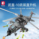 森寶積木航空文創(chuàng)直升飛機(jī)直20海軍陸軍直10型拼裝兒童高難度拼裝兒童玩具 202230/武直10陸軍型【732顆?！? title=