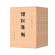 禮記集解 中華書(shū)局
