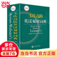 韋氏高階英漢雙解詞典 Merriam-Webster’s Advanced Learner’s English-Chinese Dictionary