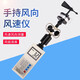 艾測(cè) （風(fēng)向風(fēng)速儀）教學(xué)儀器輕風(fēng)表風(fēng)速計(jì)風(fēng)杯風(fēng)速表風(fēng)向標(biāo)風(fēng)級(jí)30m/s