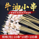 灣鈺蜜牛油小串鐵板燒烤牛胸油串油炸手把串半成品冷凍商用食材100串 1包