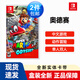 Nintendo Switch游戲卡帶 NS游戲軟件 全新原裝海外版 馬里奧奧德賽