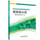 變電設備檢修調試輔助手冊  斷路器分冊
