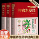 【全3冊】神農本草經(jīng)+千金方+湯頭歌訣 精裝彩圖原著(zhù)中醫養生基礎知識中草藥材知識大全