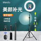 美杜 手機直播支架三腳架落地戶(hù)外便攜2.1米升降折疊藍牙遙控自拍桿照抖音短視頻攝錄像網(wǎng)課跳操考研面 補光燈+2.1米+金屬云臺+手機夾+收納袋+藍牙