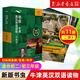 書蟲 牛津英漢雙語讀物 入門級 外研社 書蟲英語分級閱讀初一初二 書蟲二級3