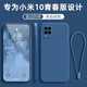 創(chuàng)力升 小米10青春版手機(jī)殼xiaom十lite新款液態(tài)硅膠全包保護(hù)套防摔外殼純色超薄簡(jiǎn)約男女軟殼 小米10青春版【午夜藍(lán)】+掛繩