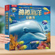 樂(lè )樂(lè )趣童書(shū)神秘海洋立體書(shū)3-6歲兒童海洋百科全書(shū)揭秘系列幼兒認知小百科科普書(shū)籍揭秘海洋3D立體翻翻書(shū) 官方正版