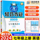 2024版輕巧奪冠七年級上冊英語(yǔ)人教版優(yōu)化訓練初一同步練習冊7年級上冊同步訓練