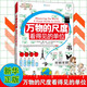 【精裝版全3冊】看得見(jiàn)的數理化系列 萬(wàn)物的尺度+萬(wàn)物的密碼+萬(wàn)物的本源  數學(xué)科普書(shū)6-12歲兒童暑期數學(xué)認知啟蒙讀物揭秘計量單位全彩圖文數理化科普繪本 浪花朵朵 萬(wàn)物的尺度-看得見(jiàn)的單位