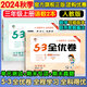 53全優(yōu)卷三年級上 2025秋五三5.3全優(yōu)卷三年級下冊上冊試卷語文數(shù)學(xué)英語人教版北師大版5+3全優(yōu)全能練考卷小學(xué)3年級上下冊卷子單元測試卷53天天練配套同步訓(xùn)練期中期末檢測卷 曲一線小兒郎 三年級上
