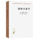 韻律音系學(xué)(漢譯名著本21)