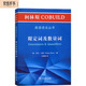 柯林斯COBUILD英語(yǔ)語(yǔ)法叢書(shū)：限定詞及數量詞