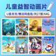 兒童益智動畫片合集U盤27部64G-1735集益智電視mp4手機電腦優(yōu)網(wǎng)盤 紅色 64-27部兒童動畫片