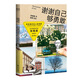 謝謝自己夠勇敢（2020）