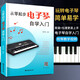 從零起步電子琴自學(xué)入門 電子琴初學(xué)者成年入門教材 電子琴入門自學(xué)教程簡易流行歌曲電子琴曲譜零基礎(chǔ)教學(xué)樂譜樂理書電子琴兒童初學(xué)琴譜 正版