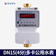 譜煌智電智能水表一表多卡水控機學(xué)校浴室洗澡刷卡酒店澡堂熱水計時(shí)公用 4分冷熱通用表