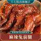 小七陳鹵麻辣兔腿75g即食熟食麻辣兔肉香辣冷吃兔前腿鹵味四川小吃零食 麻辣兔前腿2只+麻辣三角骨120g