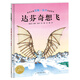 點(diǎn)讀版 達(dá)芬奇想飛 漢斯比爾繪本平裝軟殼封面 兒童繪本3歲3-6歲幼兒圖書書籍幼兒園童話睡前故事讀物海豚繪本花園 支持老版小猴皮皮小雞球球豚小蒙點(diǎn)讀筆需另外購(gòu)