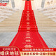 紅波紅地毯一次性結婚用婚禮婚慶布置新婚紅色喜字無(wú)紡布樓梯防滑喜事 步步有喜【河北倉】 1.2米寬100米長(cháng)送【膠帶+花瓣】