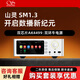山靈（SHANLING）SM1.3安卓數(shù)播解碼一體機(jī) HiFi高保真發(fā)燒級數(shù)字功放播放器cd機(jī)解碼器 深邃黑【江浙滬京運(yùn)次日達(dá)】  現(xiàn)貨秒發(fā)