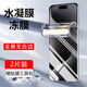 亨馳 適用蘋果16/pro高清水凝膜16plus全屏覆蓋無白邊藍(lán)光軟膜防指紋防摔手機(jī)膜 蘋果16【高清水凝膜】2片
