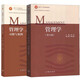現貨 南京大學(xué) 周三多 管理學(xué) 第五版第5版教材+管理學(xué)習題與案例第五版共 2本 高等教育出版社