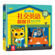 英語啟蒙翻翻書 你好，小貓！《關(guān)心小伙伴》簡單句式貼合生活 練口語，學(xué)表達(dá) 樂樂趣0-6歲英語幼兒啟蒙