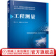 機械工業(yè)出版社 工程測量 李少元 梁建昌 十三五國 家重點(diǎn)出版物 面向可持續發(fā)展的土建類(lèi)工程教育叢書(shū)
