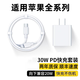 圣希頓適用蘋果充電器USB5w充電頭iPhone5s6/7/8p快充頭xrxsmax閃充頭14/13/12/11通用頭數(shù)據(jù)線快充線 (PD30w充電頭+1.5米快充線)蘋果通用