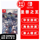 任天堂 Switch 1代游戲卡帶 支持Switch2代主機 海外版主機通用版 圣獸之王 中文游戲