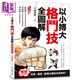 以小搏大 格斗技全圖解 全新封面版 港臺原版 吉?？道?紙印良品